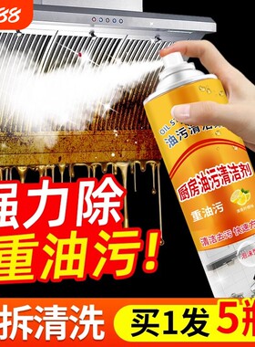 【泡沫款】厨房去油污强力清洁剂