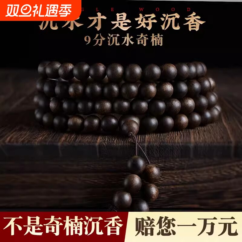 天然芽庄奇楠沉香手串108颗沉水檀木棋楠手链佛珠男女款香木野生