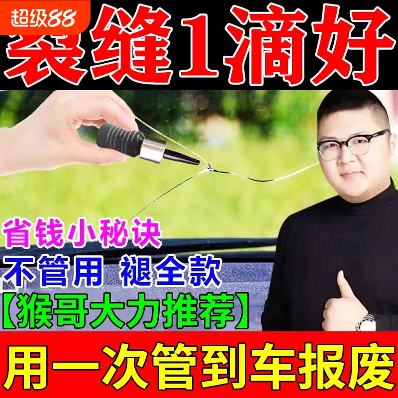 汽车玻璃修复液裂纹修补划痕还原剂裂缝无痕