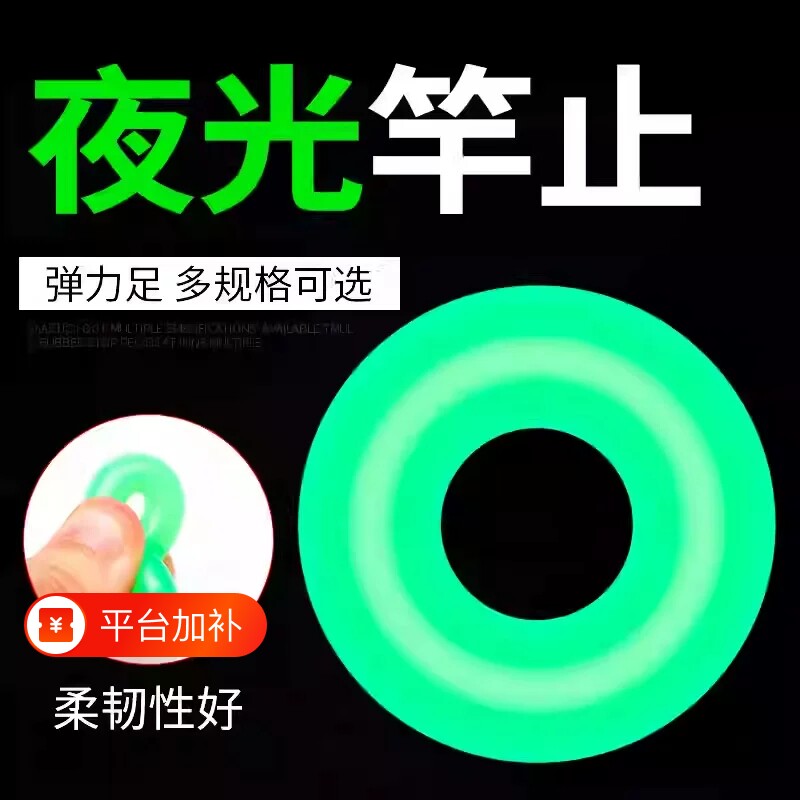 鱼竿杆止环硅胶防滑保护套圈手竿钓鱼渔具用品大全配件夜光伸缩
