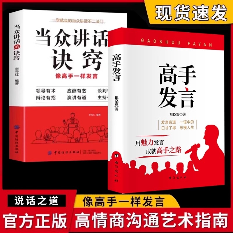 抖音同款高手发言正版书籍像高手接话一样发言21天成为发言高手情商口才表达高效率沟通话术登台yt演讲当众讲话技巧书人际沟通训练