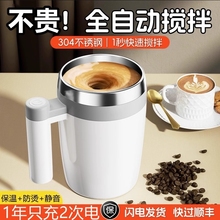 全自动搅拌杯电动充电款2025新款磁力水杯子冲泡豆浆牛奶粉咖啡杯