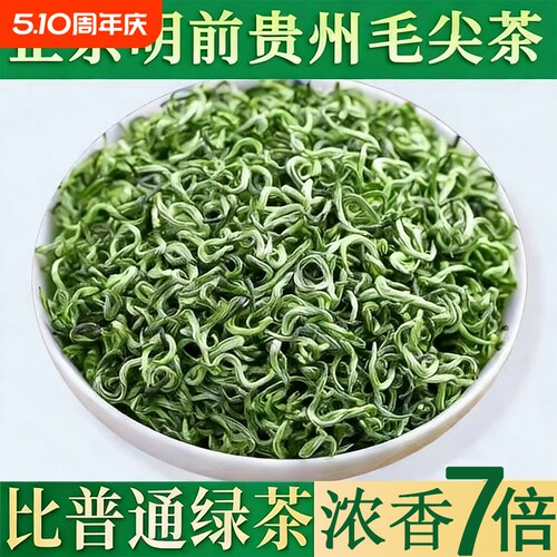 贵州毛尖绿茶2026新茶明前特级嫩芽贵州高山云雾手工浓香手工500g
