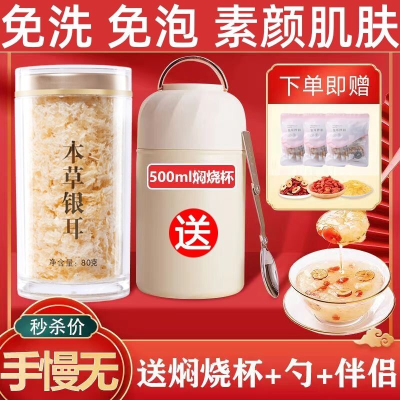 古田本草银耳羹即食冲泡免煮高山糯耳白木耳方便雪花营养长辈干货