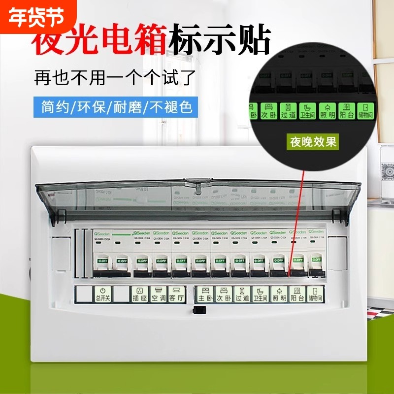 电箱标识贴开关标识贴纸家用夜光弱电箱贴提示贴电闸装饰墙贴插座,家居饰品,开关贴,淘宝优惠券,粉丝福利购,淘宝优惠卷
