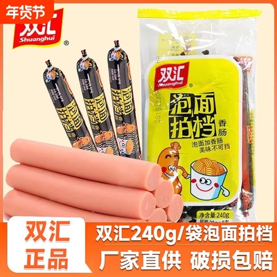 双汇袋装经典泡面拍档30g*8支