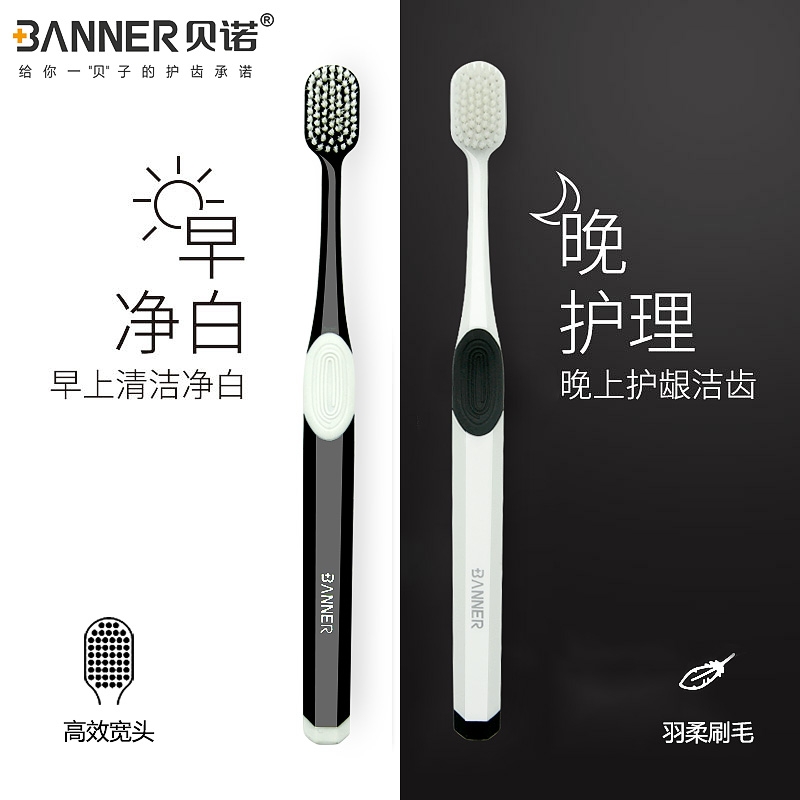 贝诺软毛牙刷66孔宽头深层洁净护龈成人情侣家庭清洁口腔大头