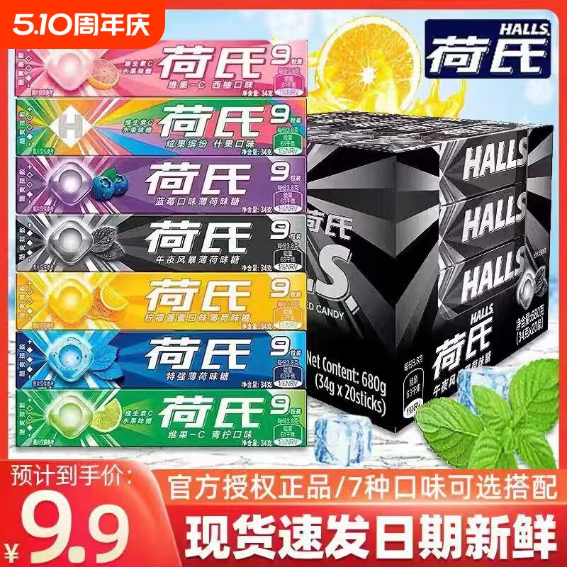 荷氏薄荷糖多口味混合午夜风暴特强薄荷糖润喉学生清凉糖果水果味