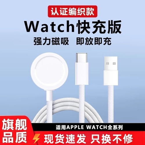 适用苹果系列手表磁吸充电线