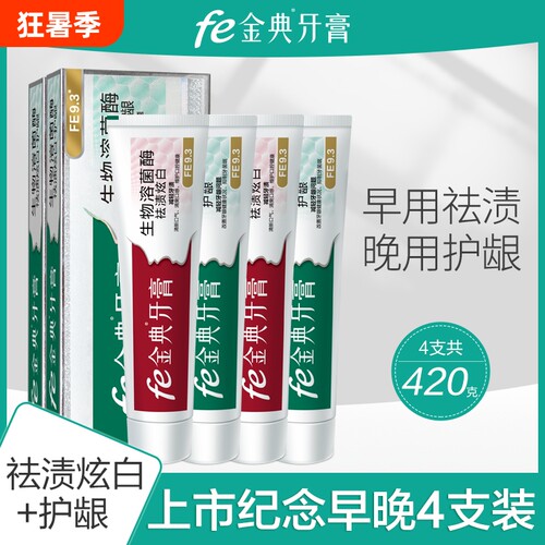 抑制牙菌斑生物酶牙膏fe金典