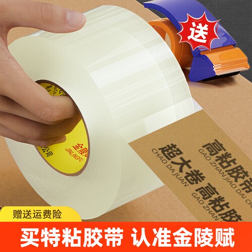 透明胶带高粘性大卷|千人加购