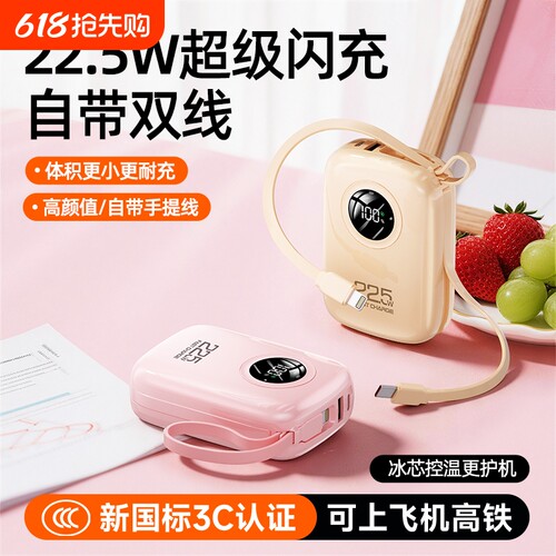 3C认证超级快充电宝自带线大容量