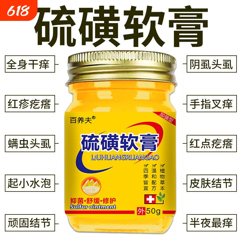 20%浓度硫磺软膏全身止痒阴虱虫螨虫止痒外用复方乳膏大罐正品