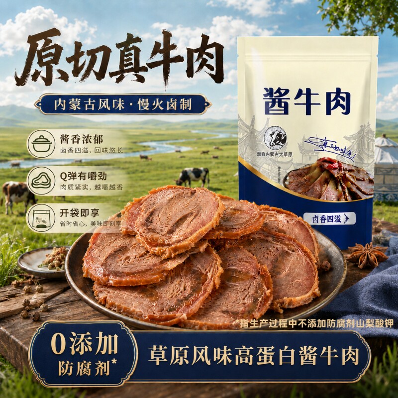 内蒙特产正宗酱牛肉即食健身代餐熟食速食零食袋装原切草原酱卤