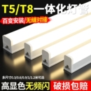 led灯管灯条一体化T5超亮t8日光灯长条家用全套节能支架光管1米2