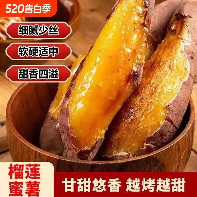 红薯热卖榜榴莲蜜薯正宗新鲜地瓜甜糯香沙地番薯5斤有机糖心软糯