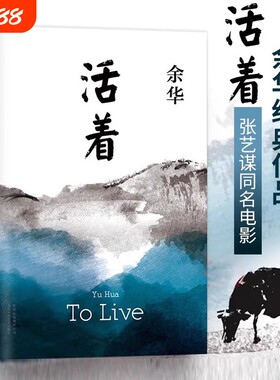 活着余华作品精装原著当代文学小说书籍者兄弟许三观卖血记平凡的世界在细雨中呼喊畅销第七天经典好书全集出门远行差距十八岁个人
