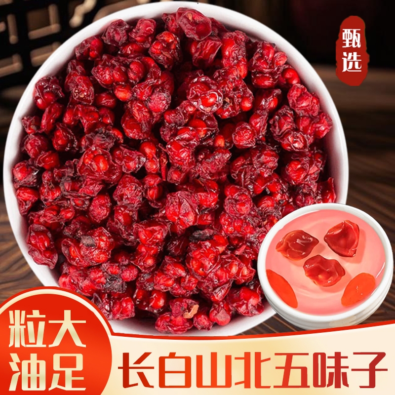 正宗长白山五味子中药材野生正品官方旗舰店北五味子菟丝子泡水喝