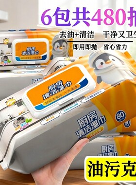 【960片】企鹅厨房湿巾强力去污