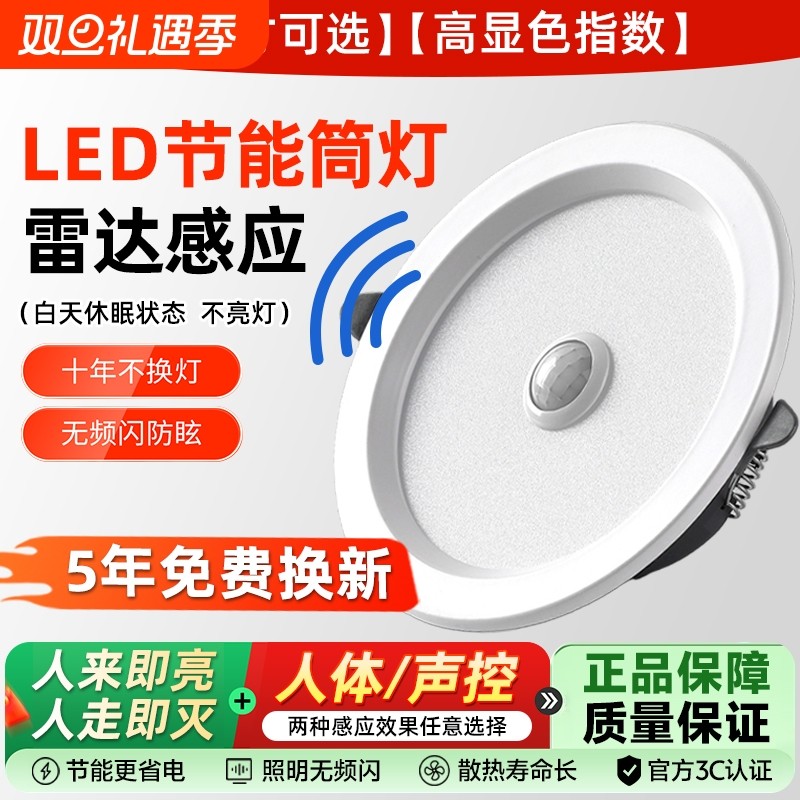 家用走廊筒灯led人体感应嵌入式孔灯雷达瓦过道射灯超薄开孔夜间