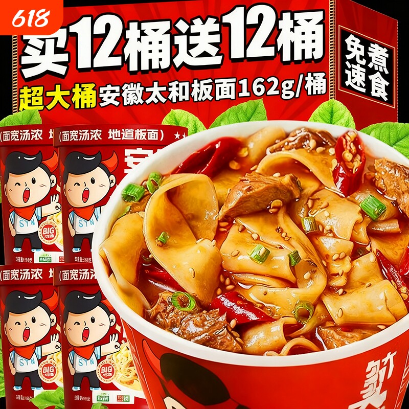 安徽太和板面牛肉味桶装免煮冲泡面食方便面懒人夜宵速食品旗舰店