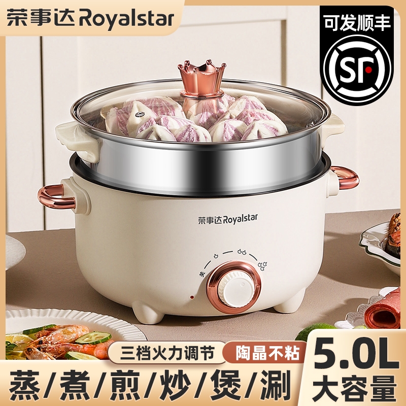 荣事达多功能电煮锅不粘底蒸煮