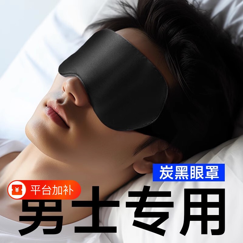 真丝眼罩遮光睡眠专用罩男士学生午休睡觉缓解眼睛疲劳神器无压感