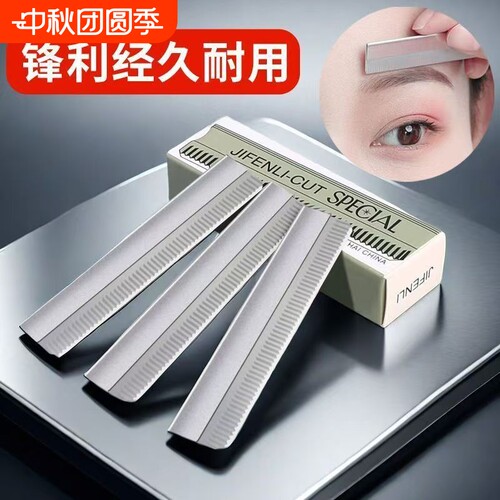 不锈钢刮眉修眉刀片画眉神器化妆师专用刮眉刀半永久纹绣刀片锋利