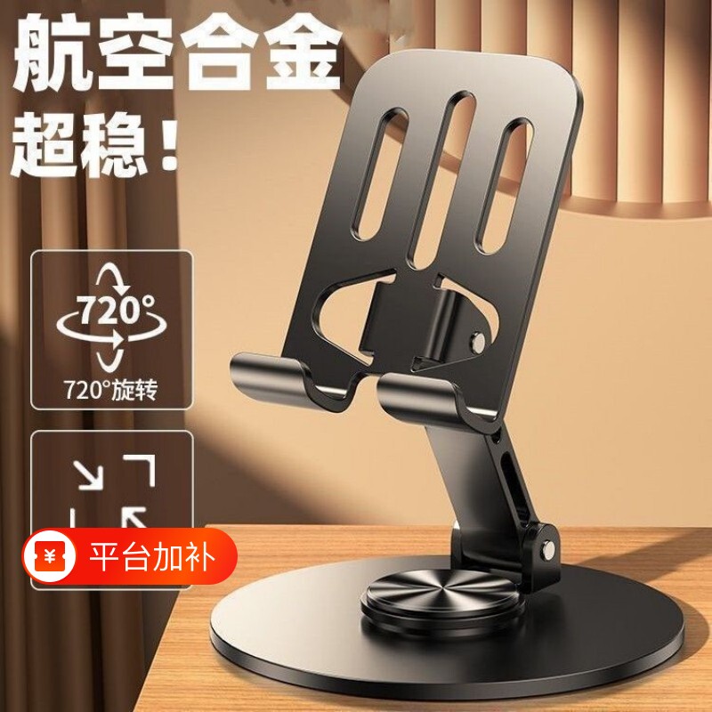 720度旋转桌面手机支架支持iPad平板直播散热机械通用合金可折