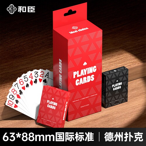 德州扑克pvc塑料防水防折大字