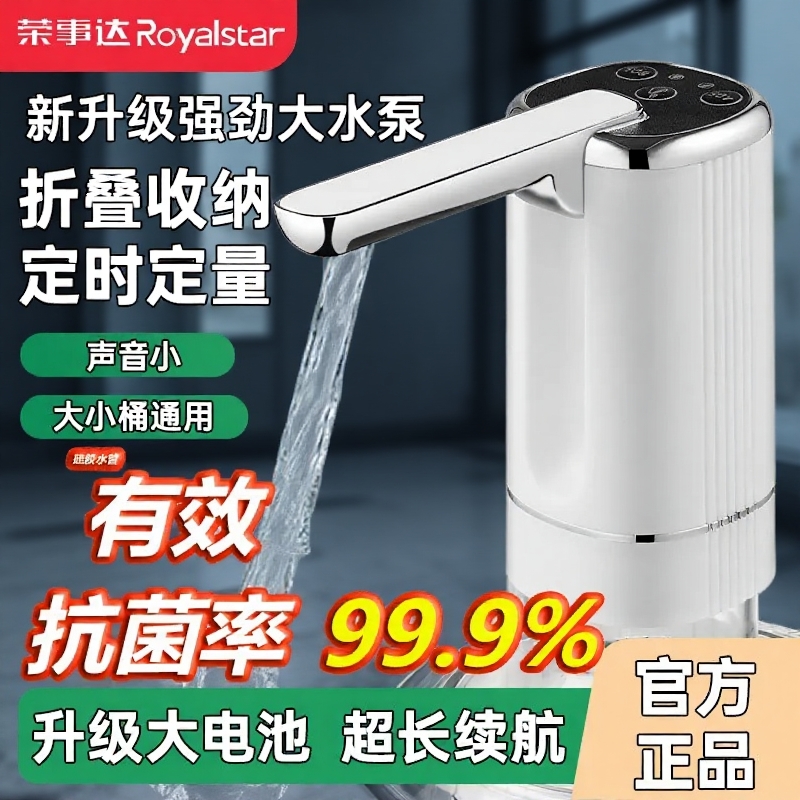 荣事达桶装水电动抽水器可折叠自动饮用水吸水泵矿泉水取水器家用