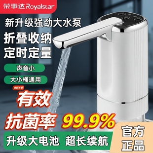 荣事达桶装 水电动抽水器可折叠自动饮用水吸水泵矿泉水取水器家用