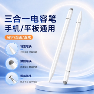 触屏电容笔手机平板通用触控笔ipad绘画手写笔修图剪辑适用苹果华为oppo小米vivo学习机细头触摸笔无电池写字