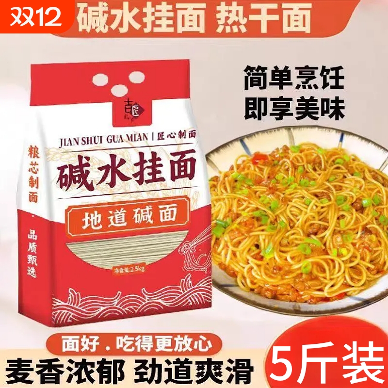 碱水面热干面家用早餐炸酱面炒面面条凉面干拌面面条碱面条袋装