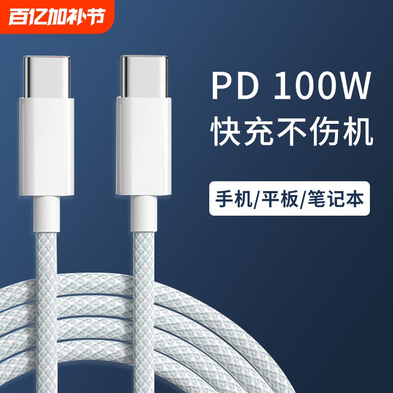 双头typec编织充电器PD100W超级快充数据线适用苹果16华为小米通用手机iPad平板macbook笔记本电脑pro三星tpc