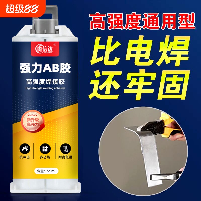 奥信达万能ab强力胶铁胶水金属专用焊接剂修补粘接塑料陶瓷耐高温不锈钢大理石铝合金铜防水环氧树脂高强度图片