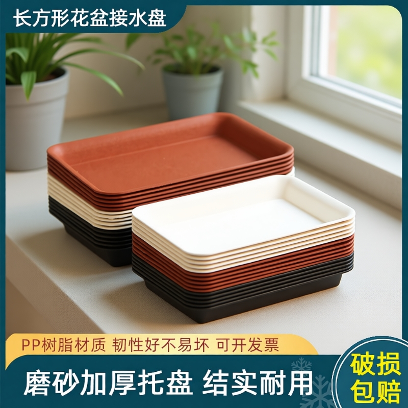 磨砂加厚塑料接水托盘