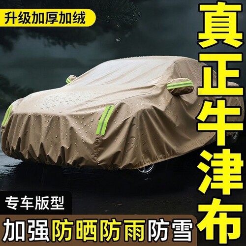 汽车车衣车罩防晒防雨隔热保护罩