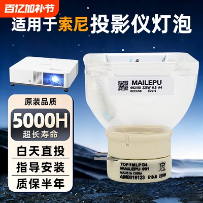 适用于全新索尼投影机灯泡包邮
