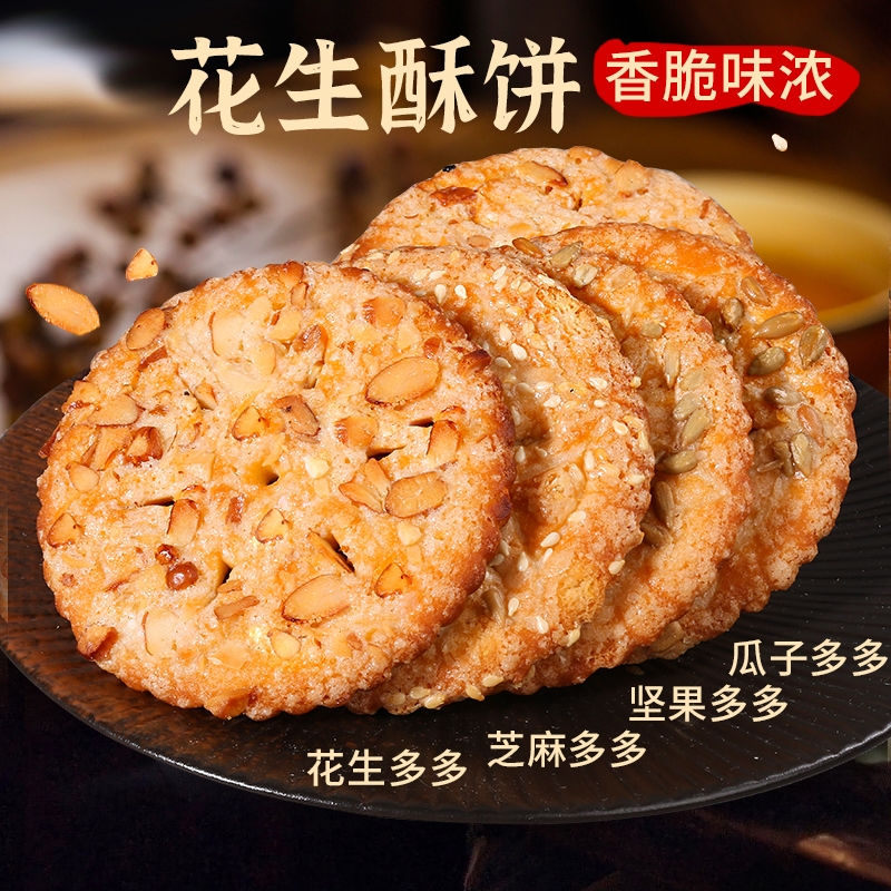 香脆花生酥饼干传统糕点网红零食特价休闲零食花生酥整箱独立包装