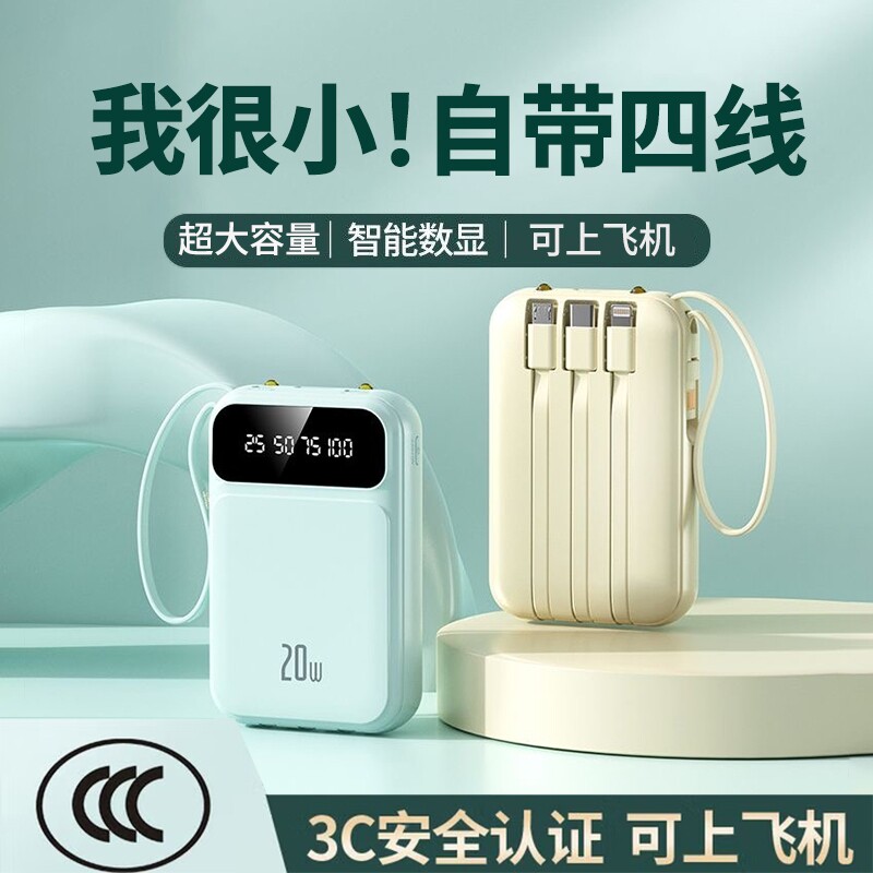 【3C认证】正品充电宝快充超大容量自带线20000毫安超薄小巧便
