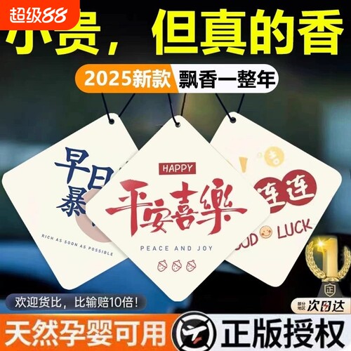 车载香薰香片挂件淡香车内除异味