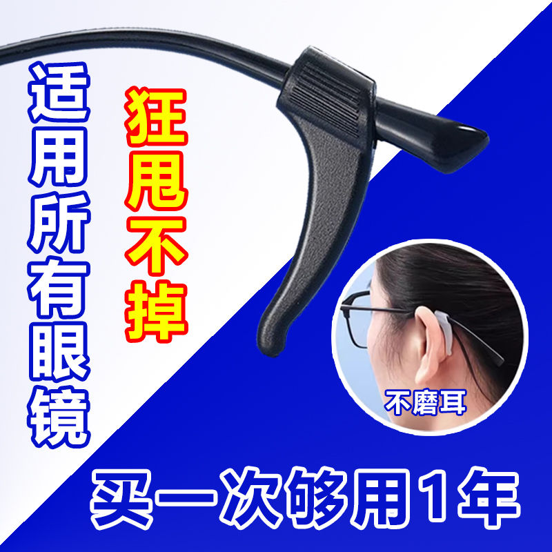 眼镜硅胶防滑套防掉防脱落神器眼镜框配件架腿托脚套固定耳勾托拖