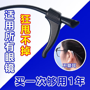 眼镜硅胶防滑套防掉防脱落神器眼镜框配件架腿托脚套固定耳勾托拖