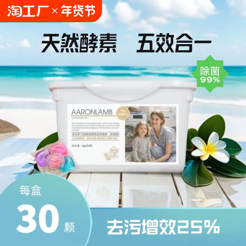 欧贝护6婴儿专用洗衣凝珠留香珠三合一洁净护色护衣除菌除螨30颗