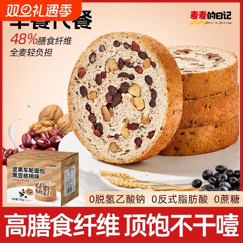 健身代餐车轮面包全麦吐司果仁早餐黑豆核桃坚果零食0蔗糖