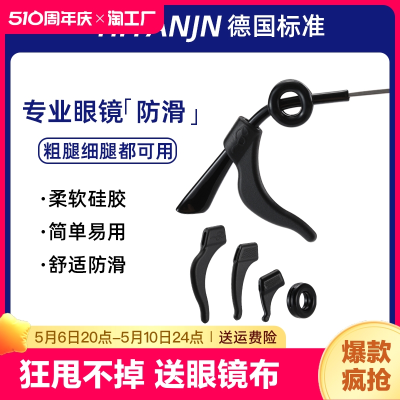 眼镜防脱落神器防滑硅胶套耳勾托儿童运动眼睛架腿下滑落防掉固定