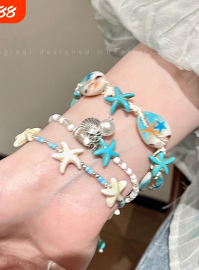 海边度假~蓝色贝壳海星手链女海岛串珠配饰手串2026新款叠戴手饰
