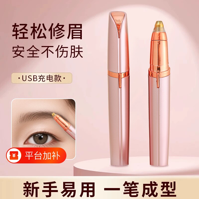 电动修眉刀安全刮眉笔修眉毛修剪器男女士适用手动剃眉好物防水