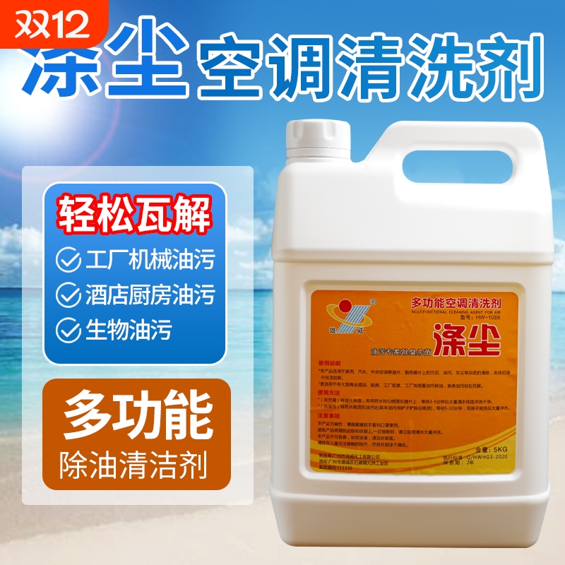 除油去污涤尘空调清洁剂雄威浓缩
